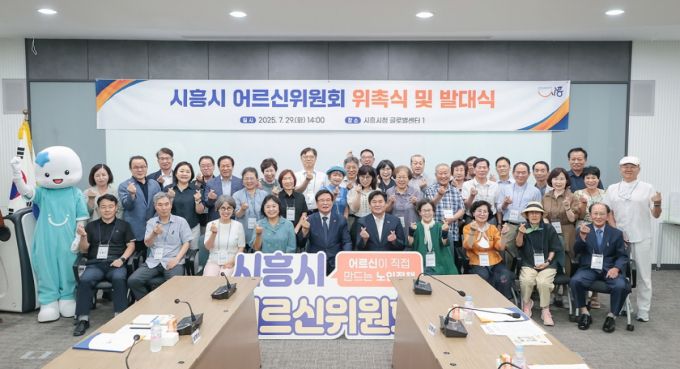 시흥시 어르신위원회 출범식./사진제공=시흥시
