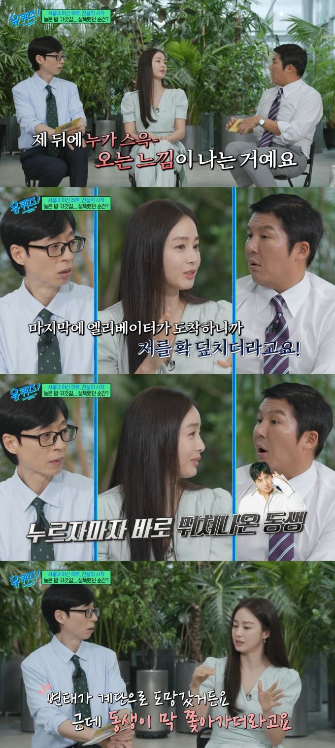 배우 김태희가 동생이자 배우 이완 덕분에 위기를 모면했던 순간을 떠올렸다. /사진=tvN '유 퀴즈 온 더 블럭' 방송화면