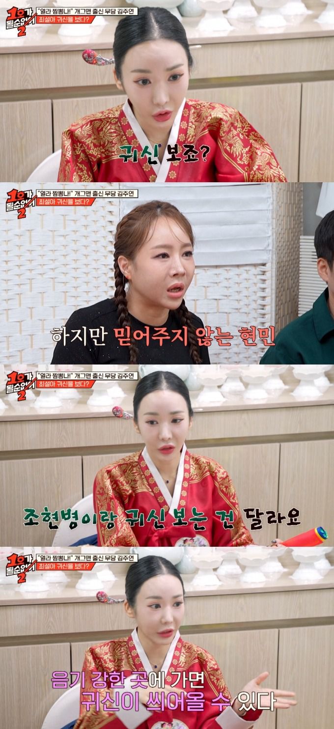 개그우먼 최설아가 귀신을 본다고 밝혀 모두를 놀라게 했다.  /사진=JTBC '1호가 될 순 없어 2' 방송화면