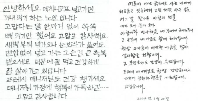 홀몸노인 돌봄활동의 고객들이 프레시 매니저에게 보낸 감사 편지./사진제공=hy