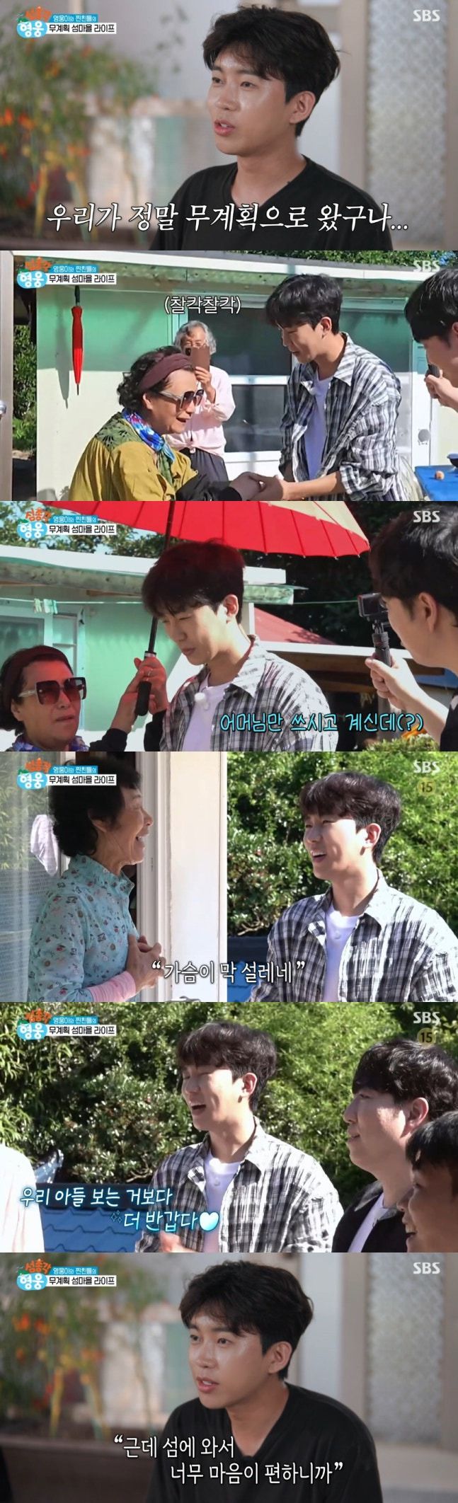 가수 임영웅의 등장에 소모도가 뒤집어졌다./사진=SBS 예능 '섬총각 영웅'