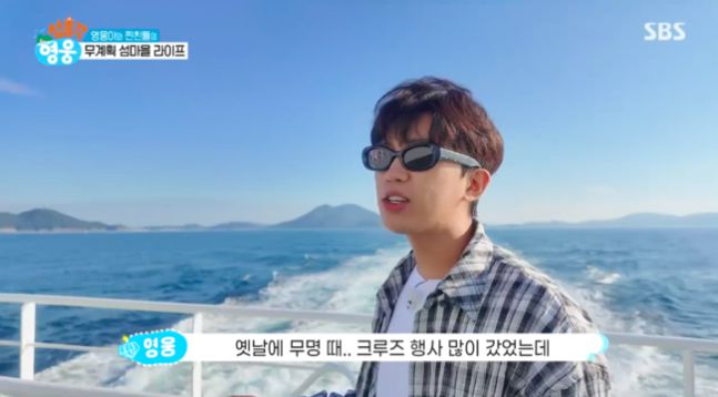 가수 임영웅이 무명시절을 회상했다. /사진=SBS 예능 '섬총각 영웅'