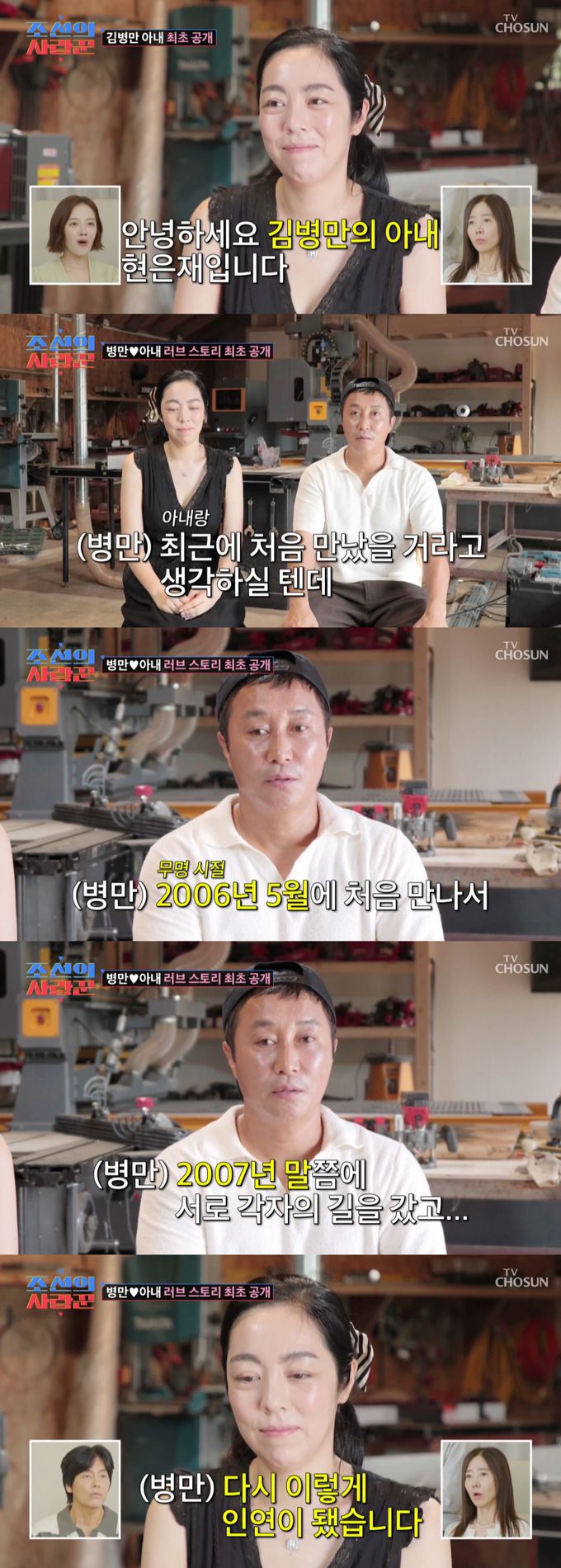 코미디언 김병만이 재혼 아내를 공개했다./사진=TV조선 '조선의 사랑꾼' 방송 화면