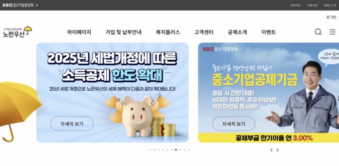 노란우산 공제 홈페이지 캡쳐.