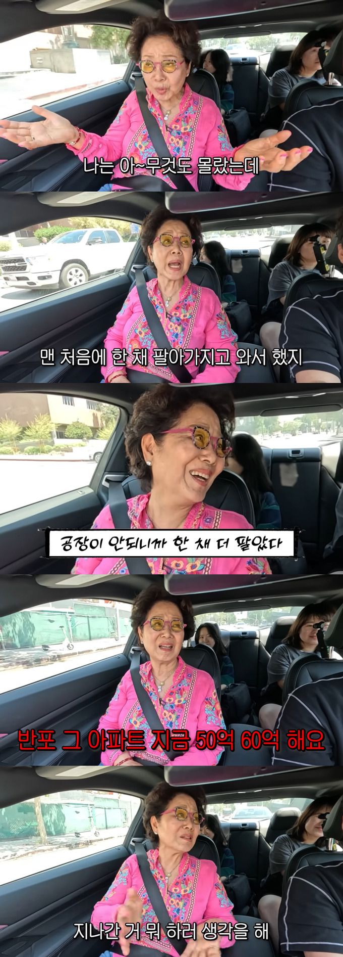 배우 선우용여가 미국 이민 후 봉제공장 운영을 위해 과거 아파트 4채를 처분했다고 밝혔다. /사진=유튜브 채널 '순풍 선우용여' 영상