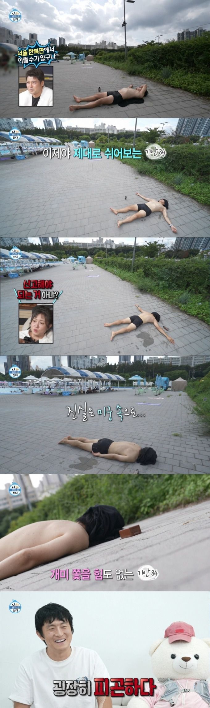 한강에서 태닝하는 기안84. /사진=MBC '나 혼자 산다' 캡처