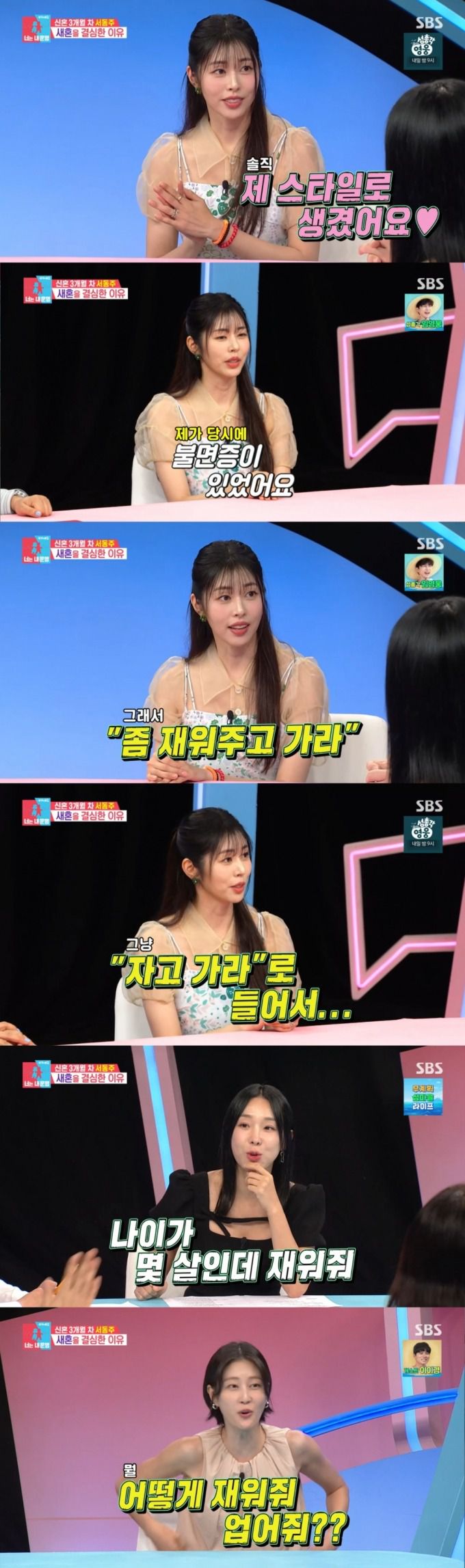 남편과 연애 시절을 언급하는 서동주. /사진=SBS '동상이몽2-너는 내 운명' 캡처