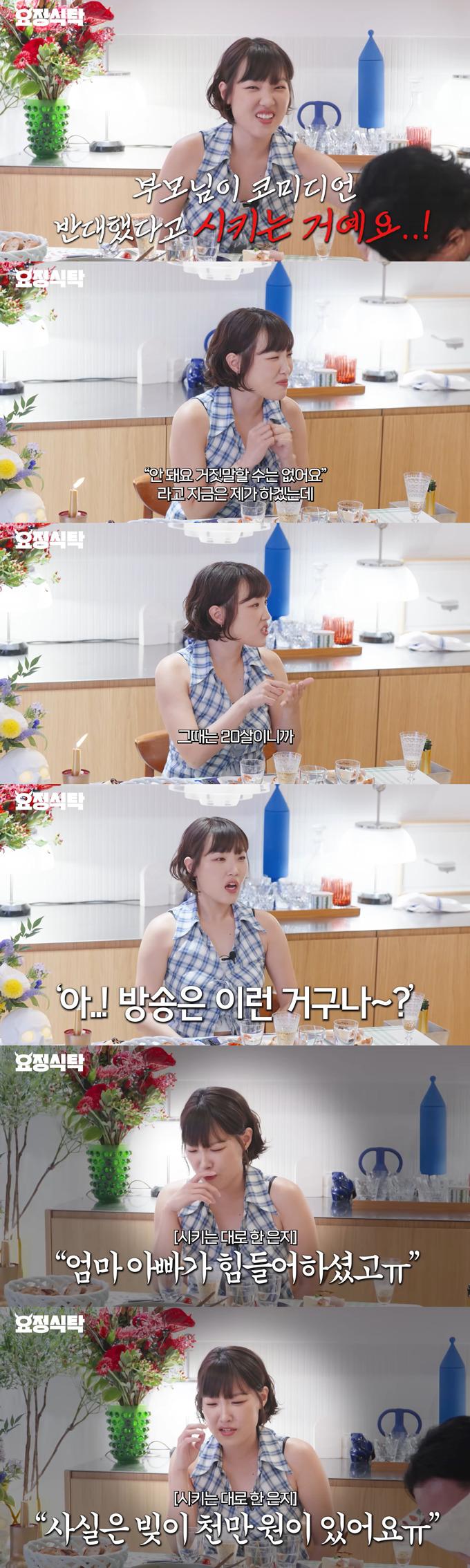 코미디언 이은지가 과거 SBS 예능 프로그램 '놀라운 대회 스타킹' 출연 당시 거짓말을 했다고 고백했다./사진=유튜브 채널 '요정재형' 영상