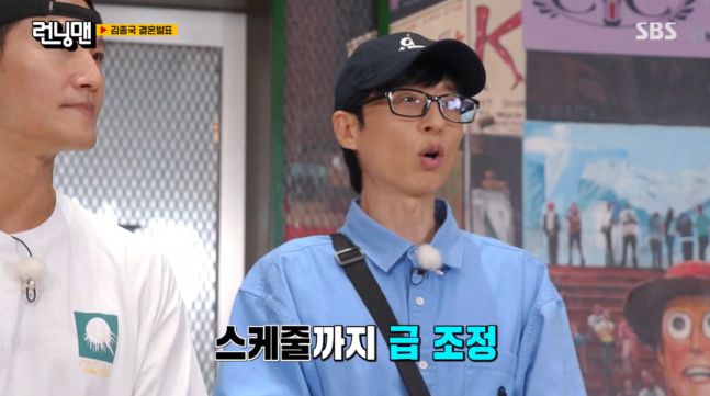 김종국이 결혼 18일 전 유재석에게 결혼식 사회를 부탁해 '민폐' 논란에 휩싸였다. /사진=SBS '런닝맨' 방송화면 캡처