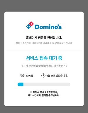 8월 말 SK텔레콤 도미노피자 할인 당시 구매하려면 8000명 이상 이용자가 몰렸다. /사진=도미노피자 앱 캡처