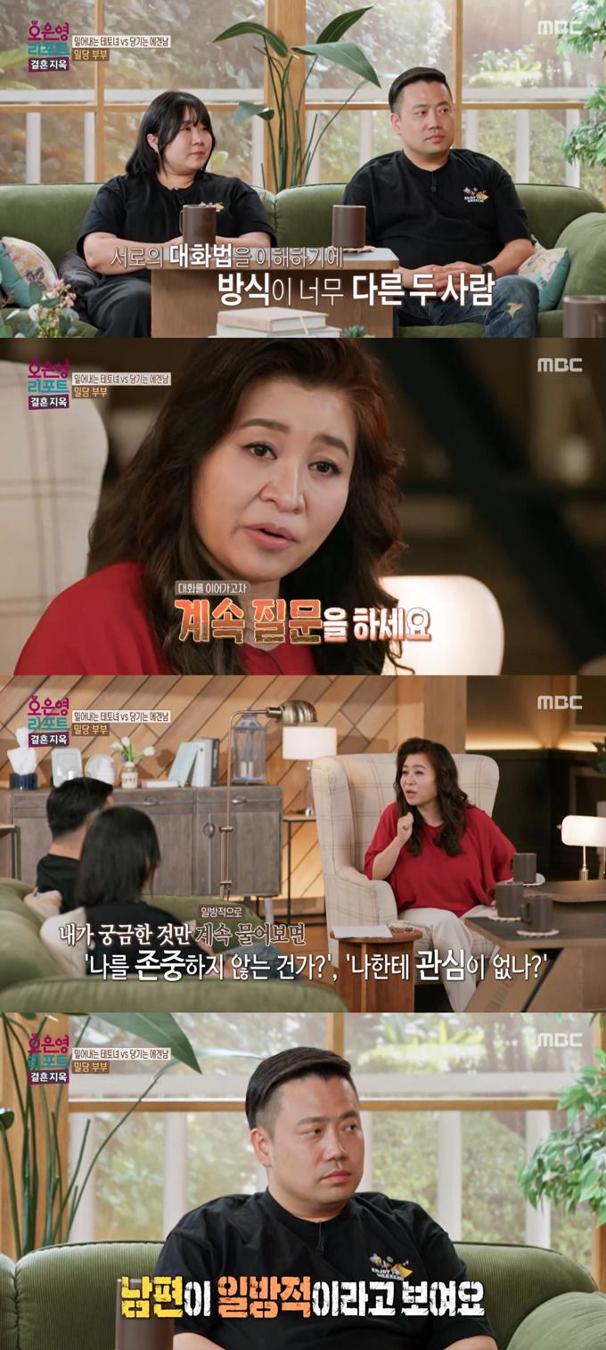 정신건강의학과 전문의 오은영 박사가 아내에게 일방적으로 질문을 쏟아내는 남편의 대화 방식을 지적했다./사진=MBC '오은영 리포트-결혼 지옥' 방송 화면