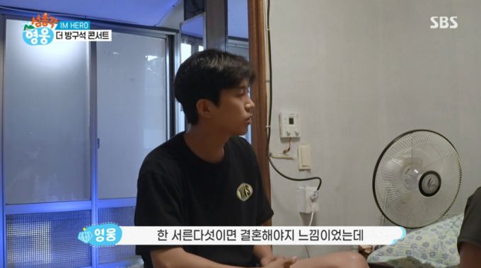 임영웅이 결혼 계획을 밝혔다. /사진=SBS '섬총각 영웅' 캡처