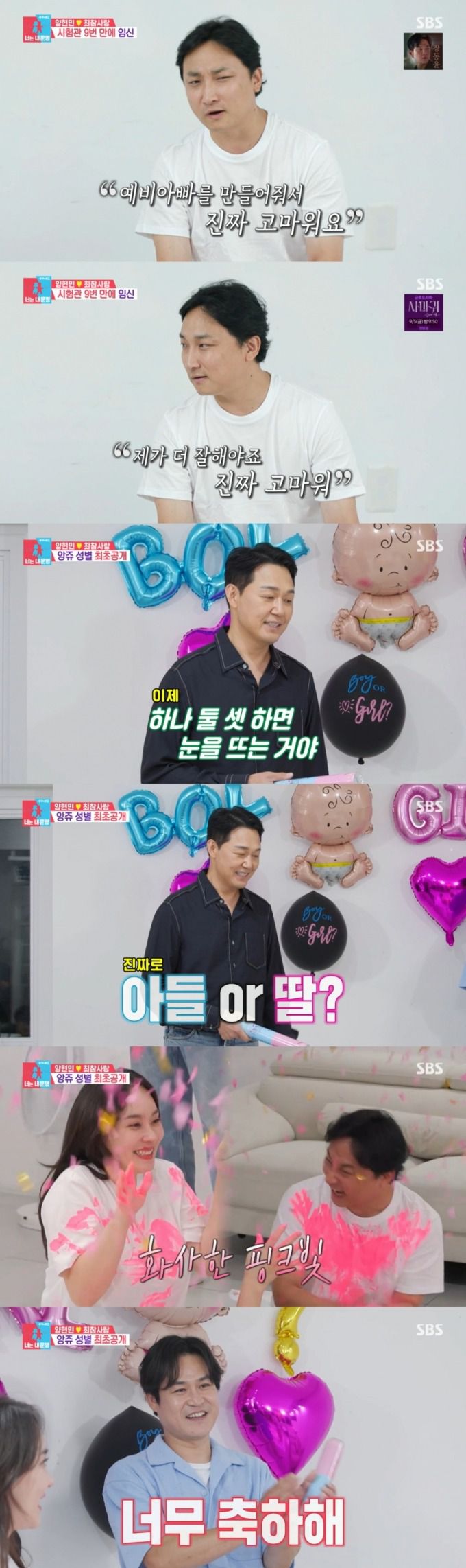 박성웅, 김성균이 양현민과 최참사랑의 임신을 축하해주고 있다. /사진=SBS '동상이몽2-너는 내 운명' 캡처