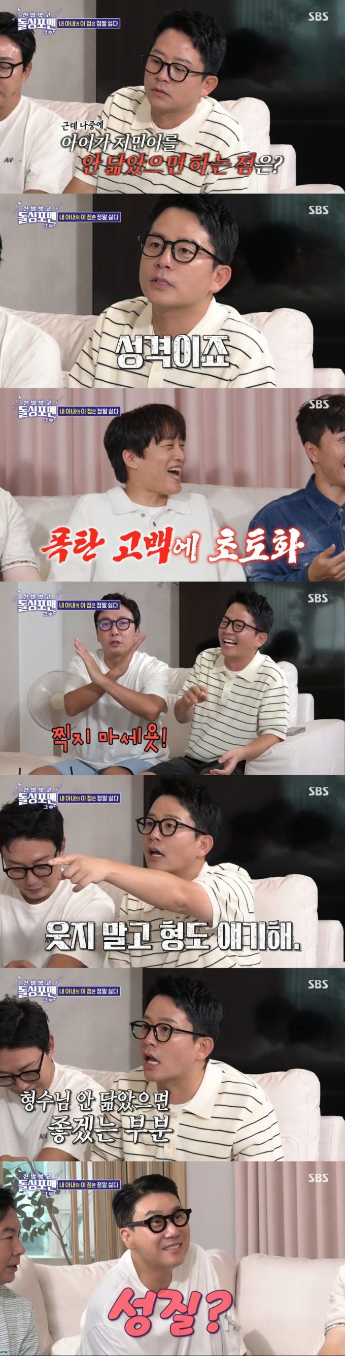 예상치 못한 질문에 당황하는 김준호. /사진=SBS '신발 벗고 돌싱포맨' 캡처