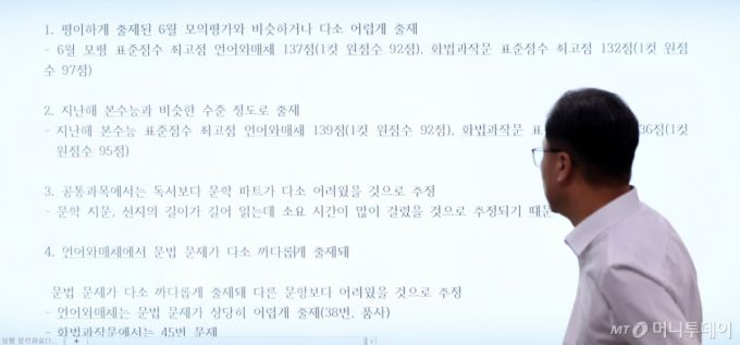 [서울=뉴시스] 김선웅 기자 = 3일 서울 양천구 종로학원 본사 문제분석 상황실에서 강사들이 수능 전 마지막 평가원 모의고사 시험 문제를 분석하고 있다. 2025.09.03.   /사진=김선웅