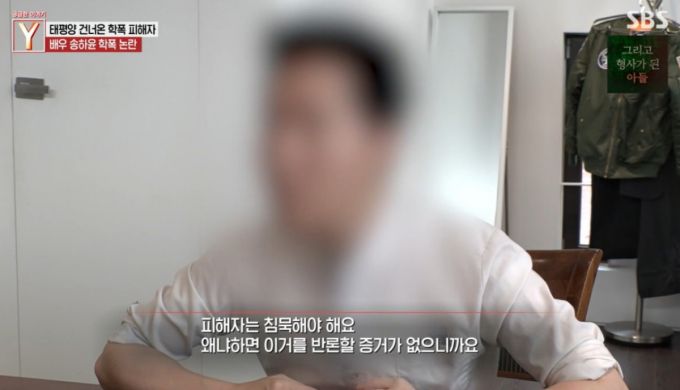 송하윤에게 불려가 놀이터에서 90분간 뺨을 맞았다고 주장한 A씨. /사진=SBS '궁금한 이야기 Y' 방송화면 갈무리