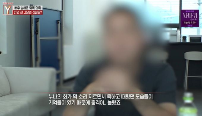 A씨가 송하윤에게 폭행당한 현장에 있었던 목격자 C씨. /사진=SBS '궁금한 이야기 Y' 방송화면 갈무리