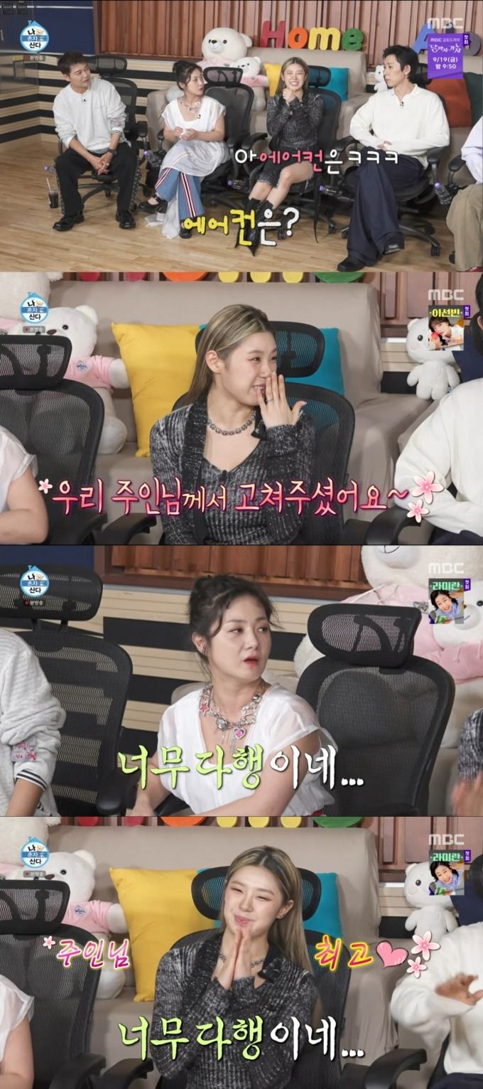 에어컨을 고쳤다고 웃으며 말하는 리정. /사진=MBC '나 혼자 산다' 캡처