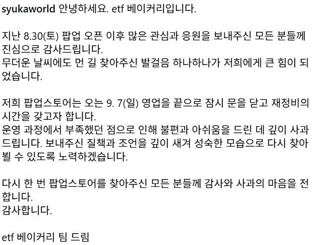 슈카월드(syukaworld) 인스타그램 캡처