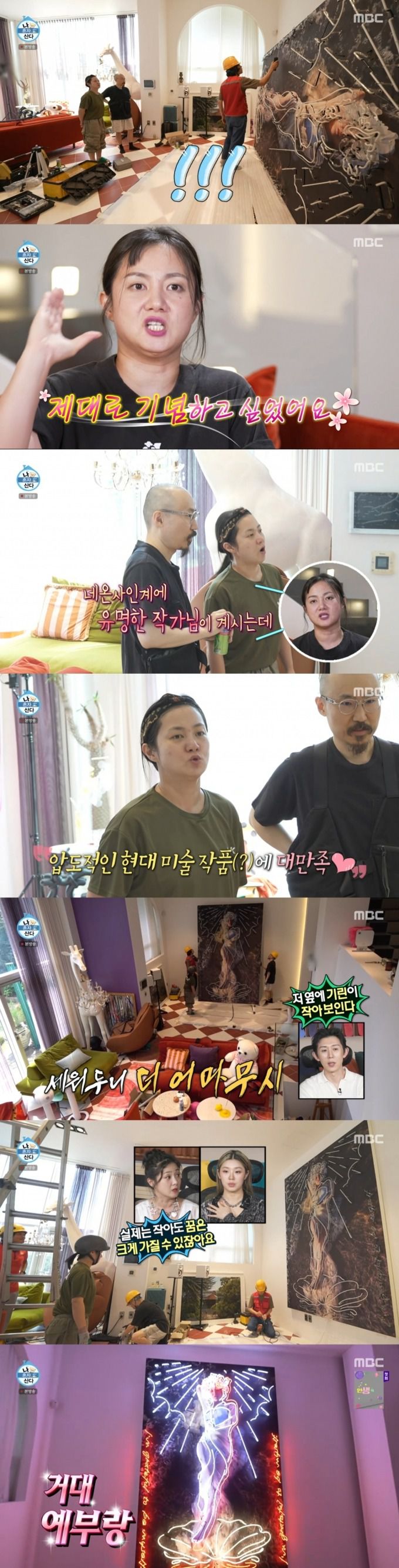 혼자 찍은 웨딩 화보를 초대형 작품으로 만든 박나래. /사진=MBC '나 혼자 산다' 캡처