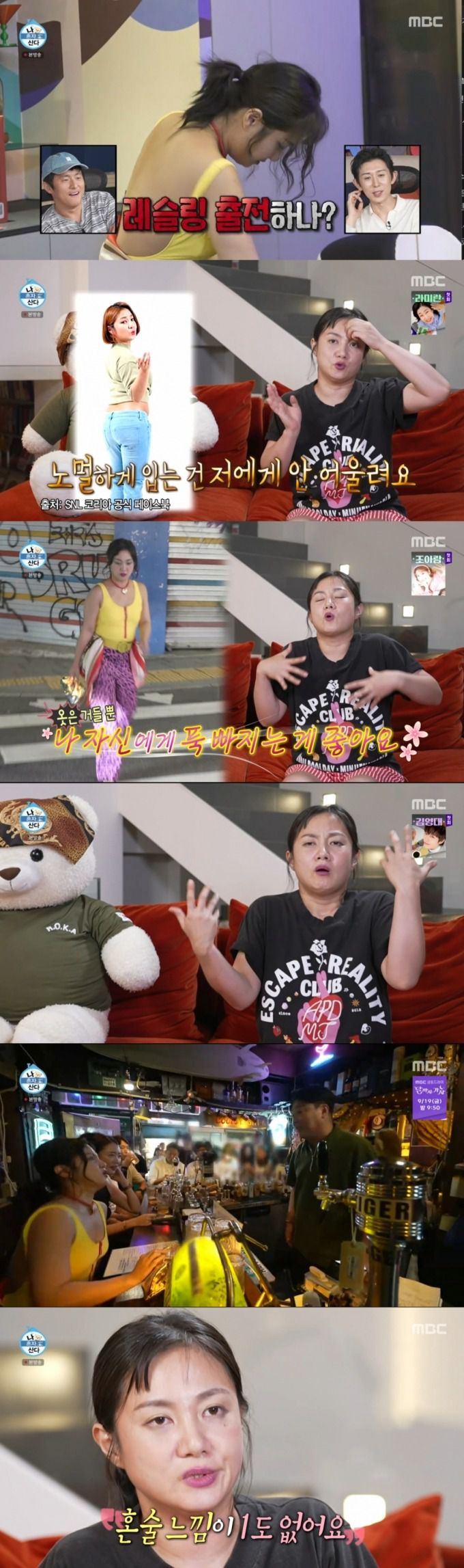 단솔 바에 찾은 박나래. /사진=MBC '나 혼자 산다' 캡처