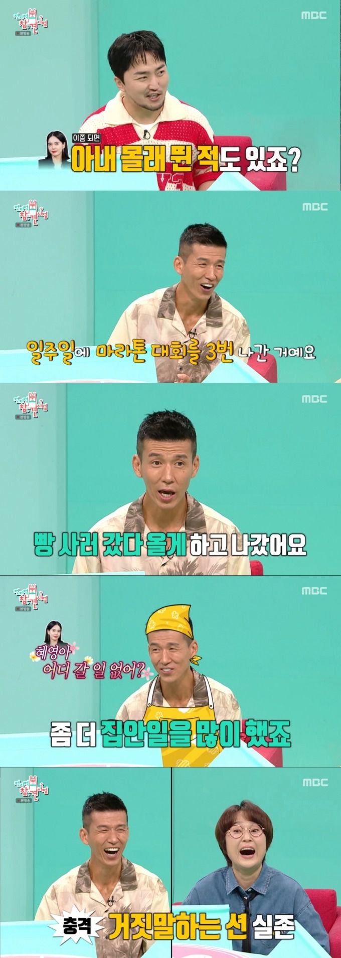 정혜영에게 거짓말 했던 일화를 털어놓는 션. /사진=MBC '전지적 참견 시점' 캡처