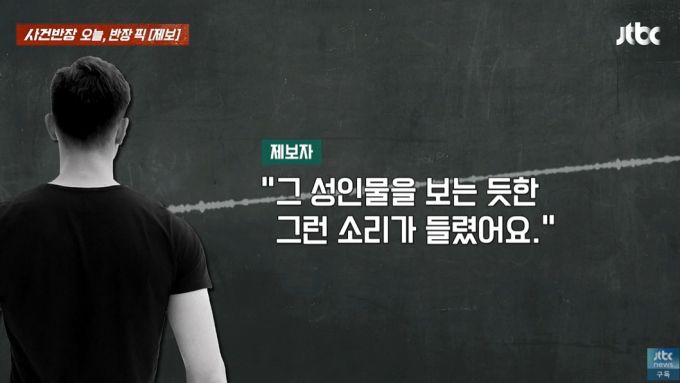 국내 한 아파트 스피커에서 성인물 음성이 방송되는 황당한 사건이 발생했다. /사진=JTBC '사건반장' 캡처