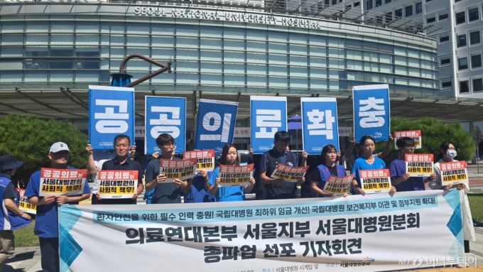 서울대병원 노동조합(공공운수노조 의료연대본부 서울지부 서울대병원분회)이 10일 서울 종로구 서울대병원 본관 앞에서 필수 인력 충원과 임금 개선 등을 요구하며 오는 17일부터 총파업에 돌입한다고 밝혔다. /사진=홍효진 기자
