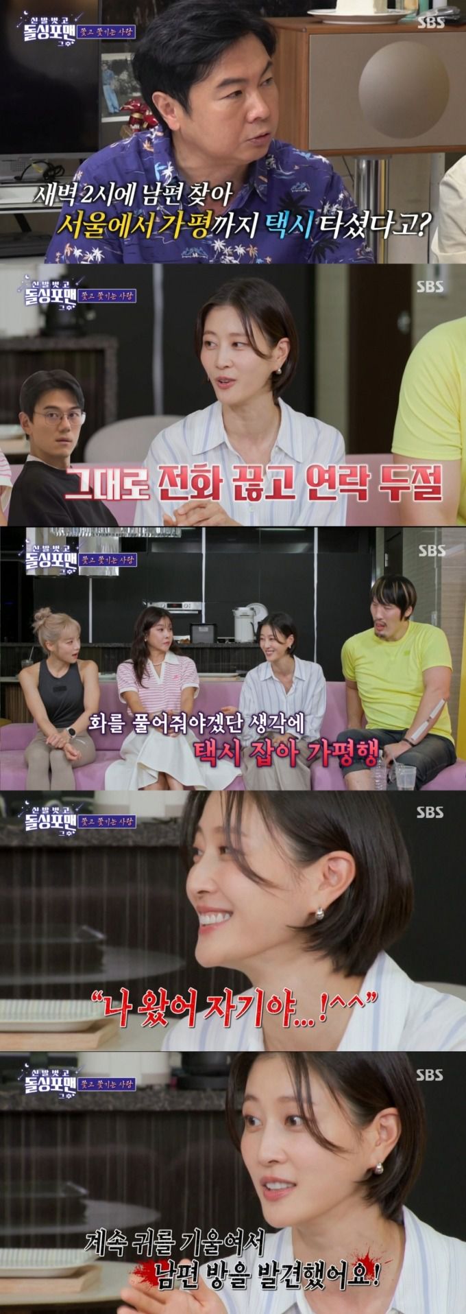 새벽 2시에 가평에 있는 남편을 찾아간 에피소드를 꺼내는 이현이. /사진=SBS '신발 벗고 돌싱포맨' 캡처