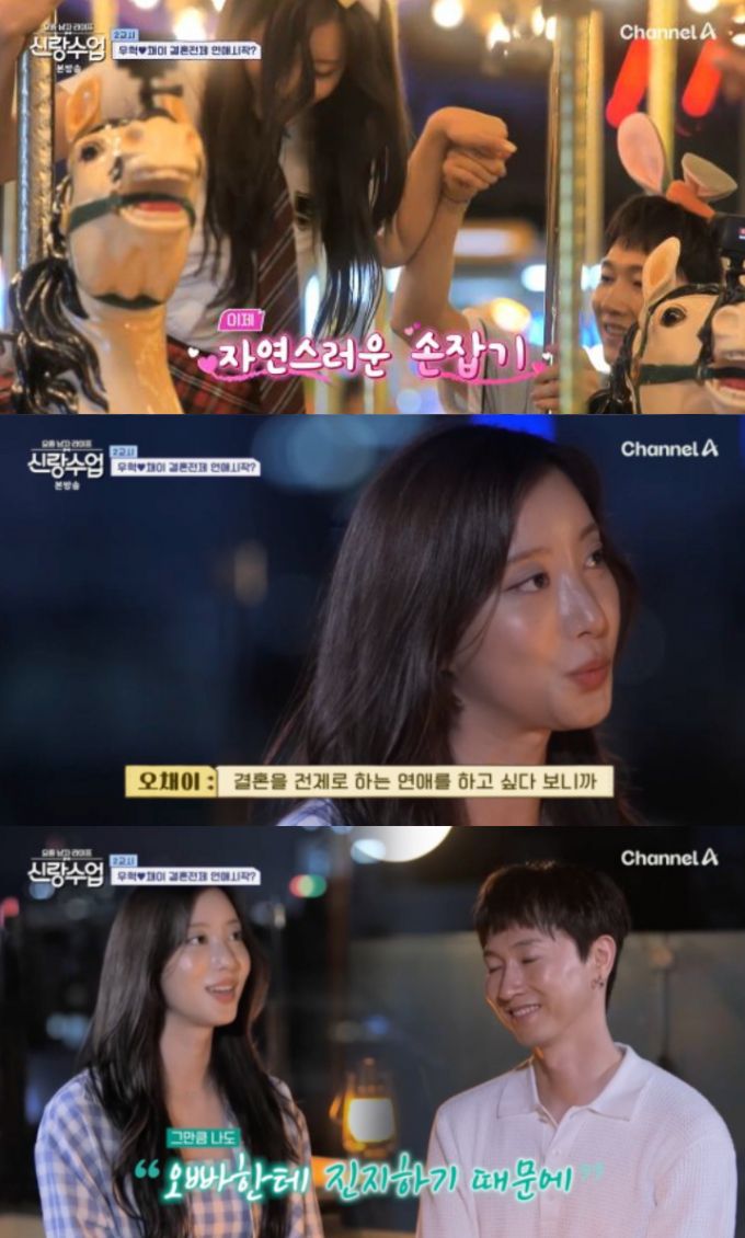 그룹 H.O.T. 출신 장우혁이 16살 연하 배우 오채이에게 진지한 만남을 제안했다. /사진=채널A '요즘 남자 라이프-신랑수업' 방송화면