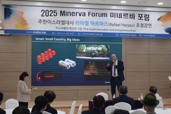 미네르바포럼에서 강연하는 라파엘 하르파즈 대사/사진제공=유나이티드문화재단