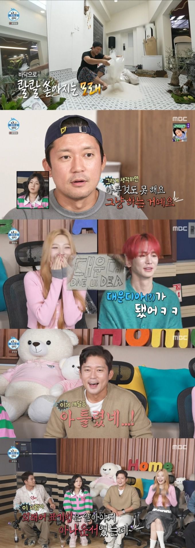 외래어 표기법을 틀린 김대호. /사진=MBC  '나 혼자 산다' 캡처