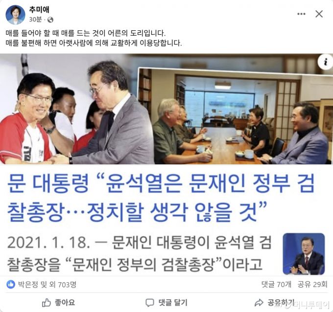 더불어민주당 소속 추미애 국회 법제사법위원회 위원장 SNS(소셜미디어) 화면 캡처