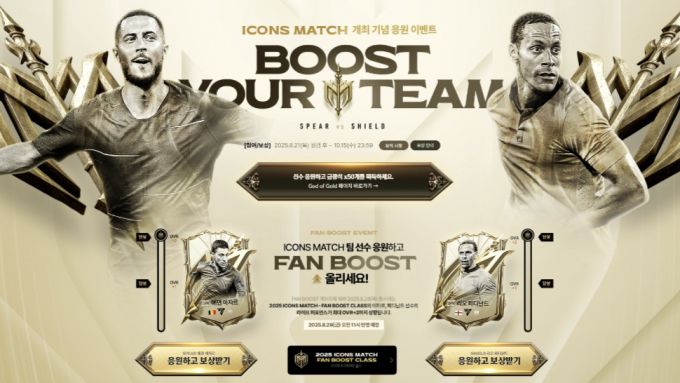 FC온라인 아이콘매치 이벤트 화면/이미지=넥슨 홈페이지