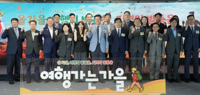 16일 서울 중구 '하이커그라운드'에서 열린 '여행가는 가을' 행사 선포식./사진 = 문화체육관광부 제공