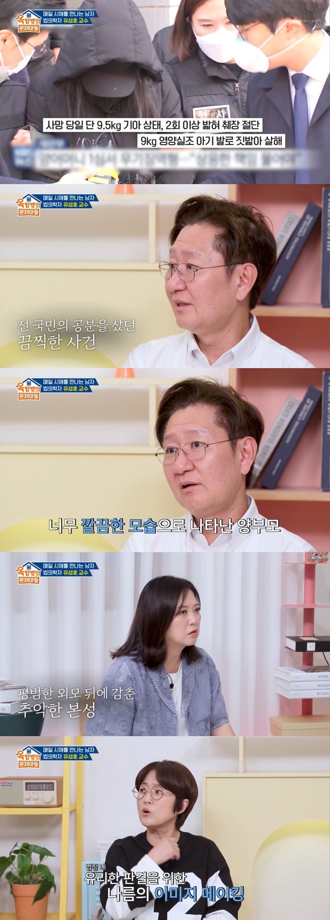 법의학자 유성호 교수가 양부모의 학대 끝에 사망한 '정인이 사건' 재판에 참석한 이유를 밝혔다./사진=KBS2 '옥탑방의 문제아들' 방송 화면