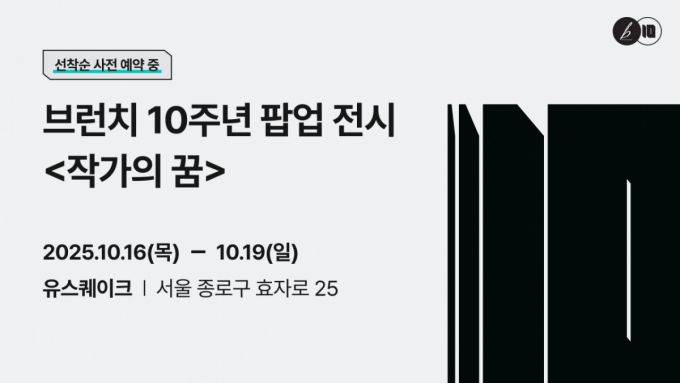 카카오 브런치 10주년. 2025.09.19./사진제공=카카오