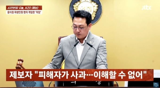 /사진=JTBC '사건반장'