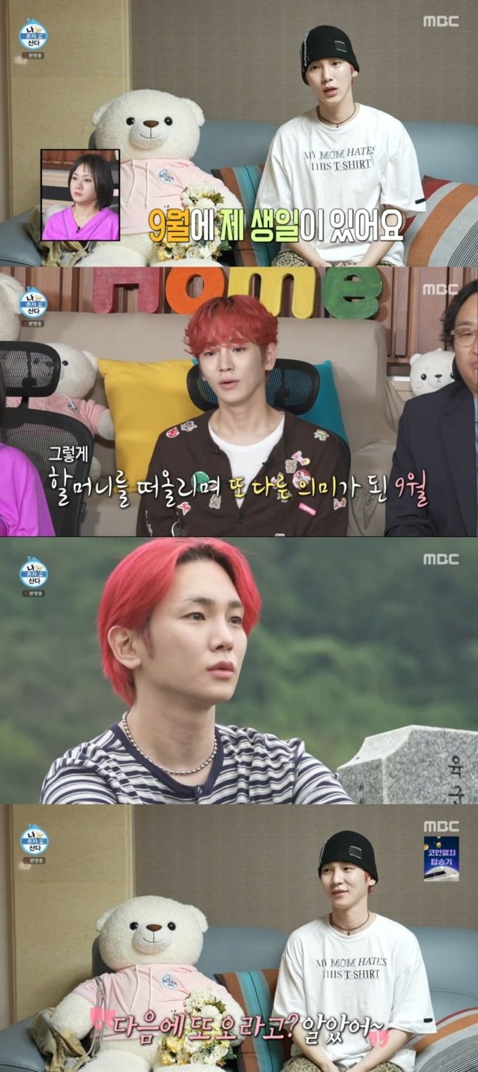 돌아가신 할머니를 추억하는 키. /사진=MBC '나 혼자 산다' 캡처