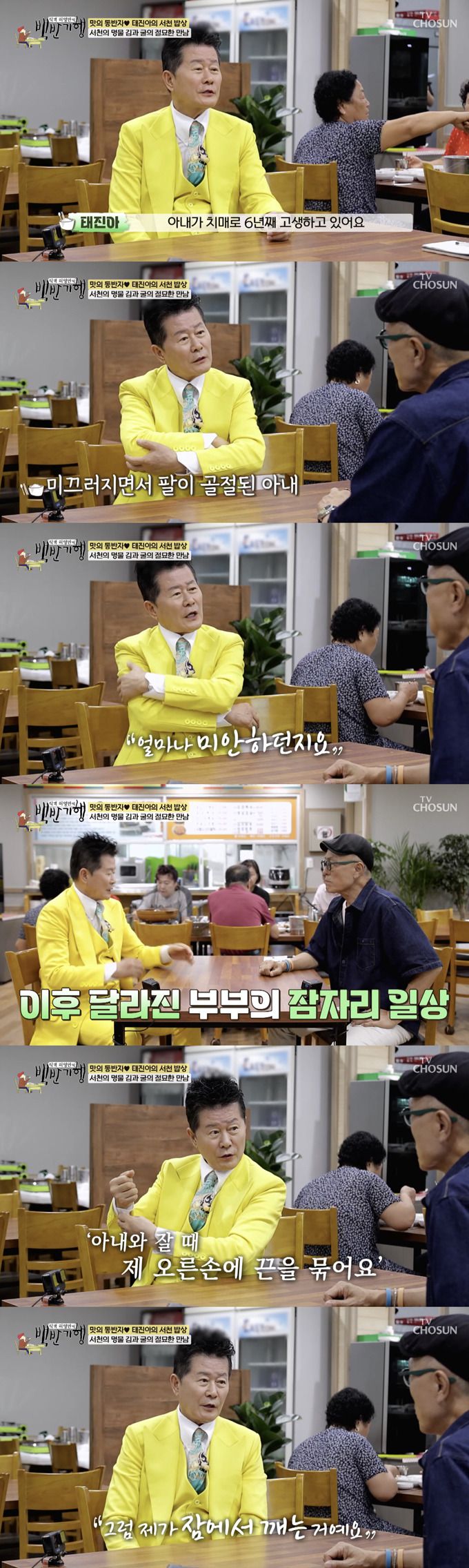 가수 태진아가 치매 진단을 받은 아내를 살뜰히 챙기고 있다고 밝혔다. /사진=TV조선 '식객 허영만의 백반기행' 방송 화면