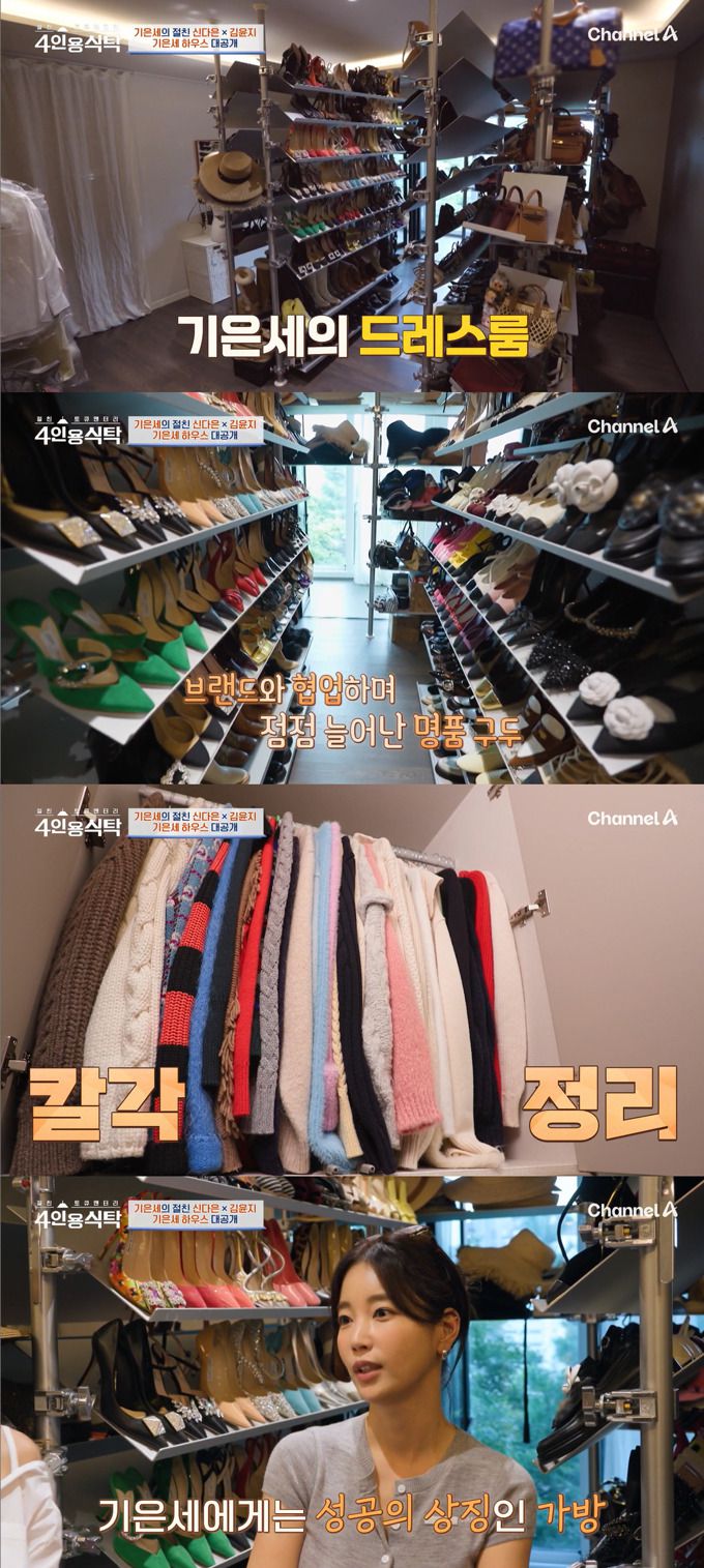 배우 기은세가 럭셔리한 드레스룸을 공개했다./사진=채널A '절친 토큐멘터리 4인용식탁' 방송 화면