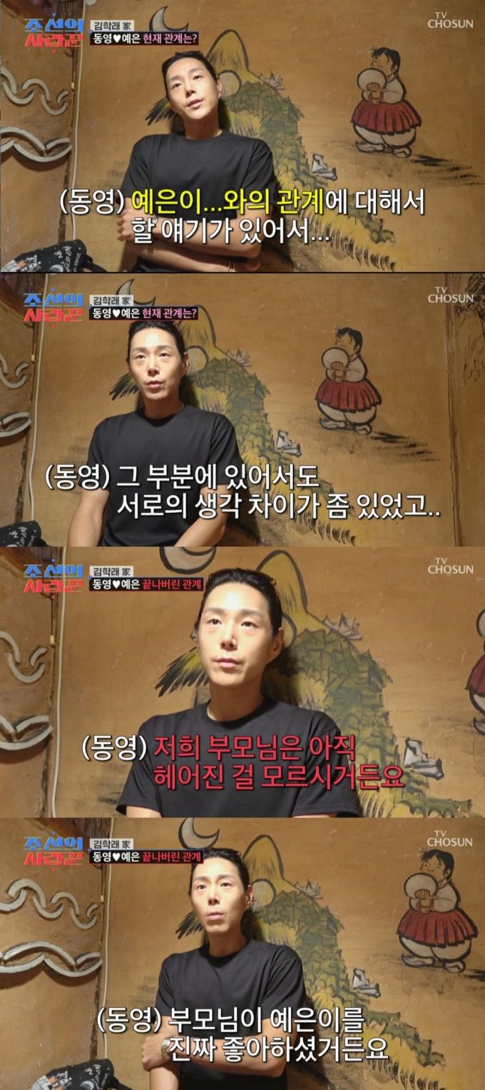 김예은과 헤어진 김동영. /사진=TV조선 '조선의 사랑꾼' 캡처