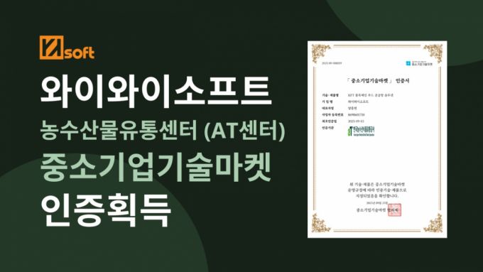 사진제공=와이와이소프트