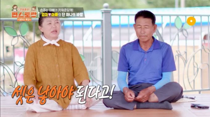 송가인의 부모님이 딸의 결혼, 출산을 재촉했다. /사진=KBS 2TV '신상 출시 편스토랑' 캡처