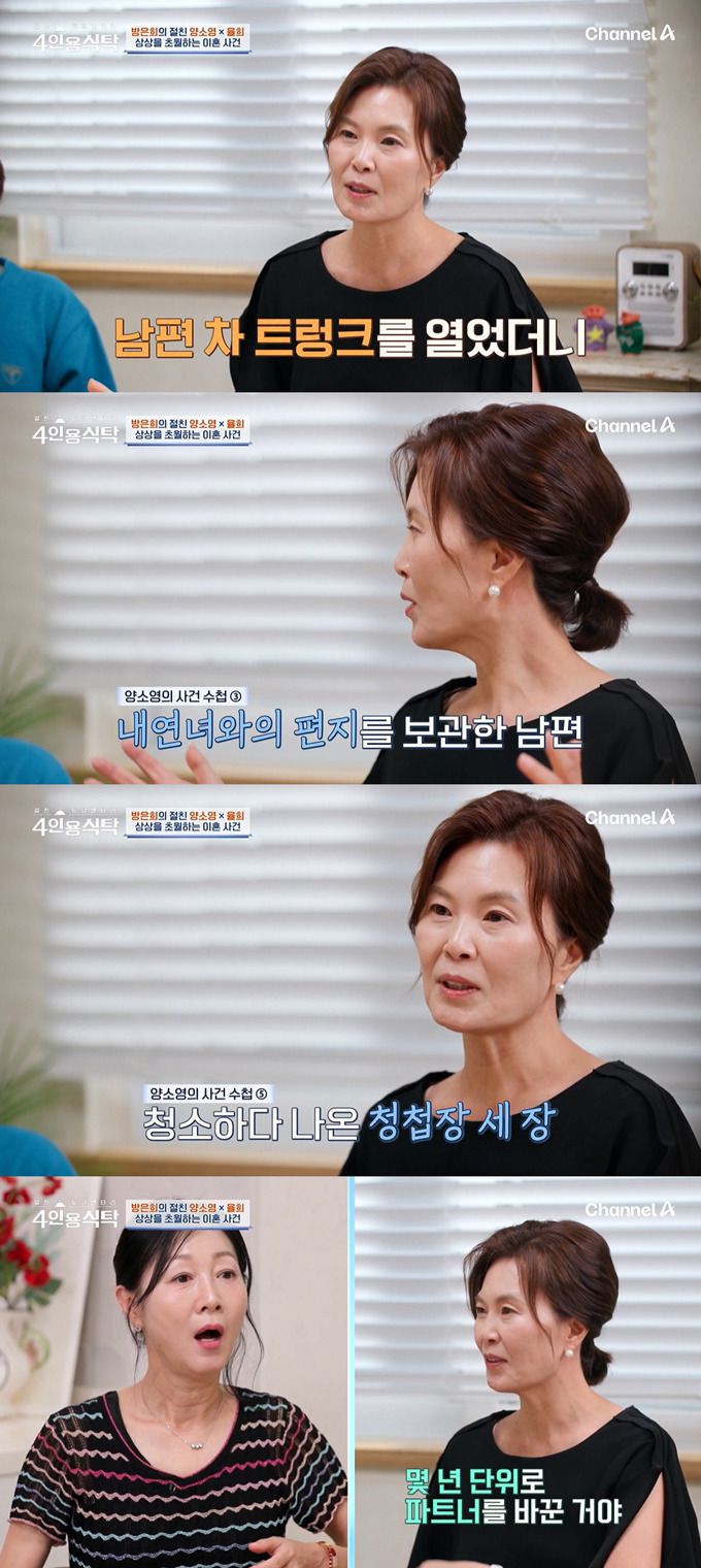 이혼 전문 변호사 양소영이 충격적인 이혼 사례를 전했다./사진=채널A '절친 토큐멘터리 4인용 식탁' 방송 화면