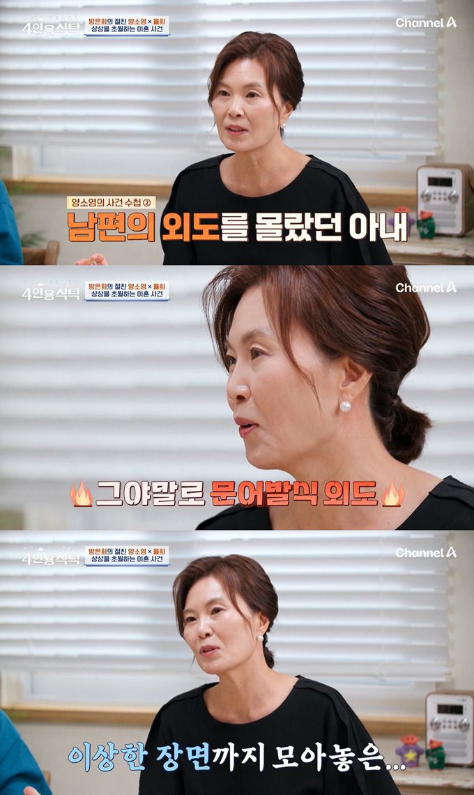 이혼 전문 변호사 양소영이 충격적인 이혼 사례를 전했다./사진=채널A '절친 토큐멘터리 4인용 식탁' 방송 화면