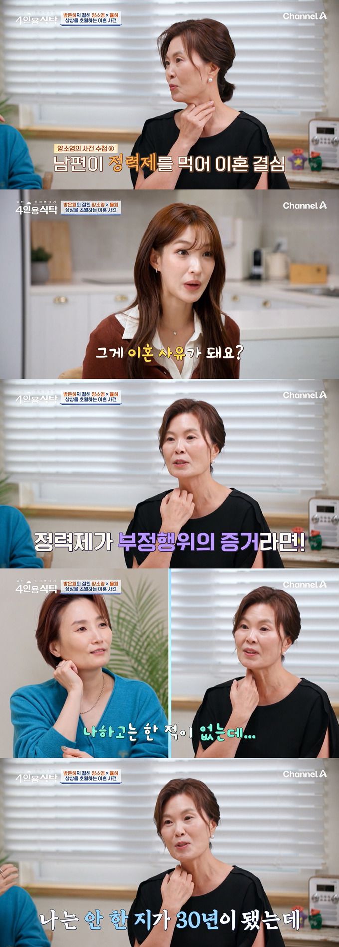 이혼 전문 변호사 양소영이 충격적인 이혼 사례를 전했다./사진=채널A '절친 토큐멘터리 4인용 식탁' 방송 화면