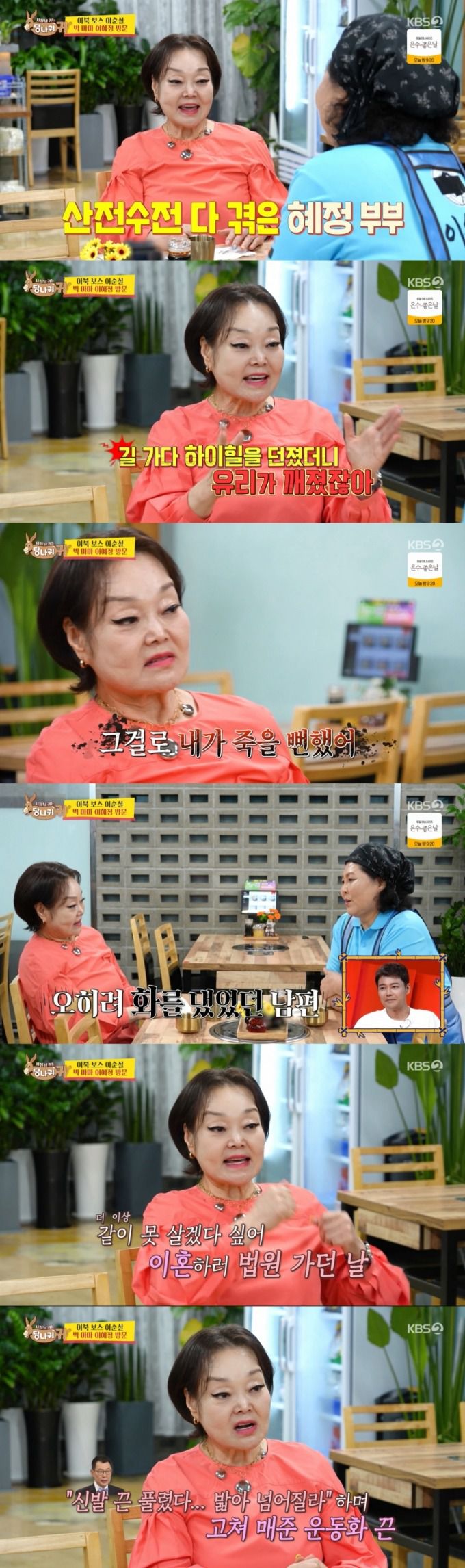 안부를 나누는 이혜정, 이순실. /사진=KBS 2TV '사장님 귀는 당나귀 귀' 캡처