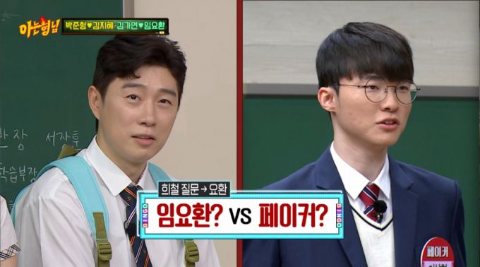 임요환이 페이커에게 상대가 안 될 것 간다는 겸손한 태도를 보였다. /사진=JTBC '아는 형님' 캡처