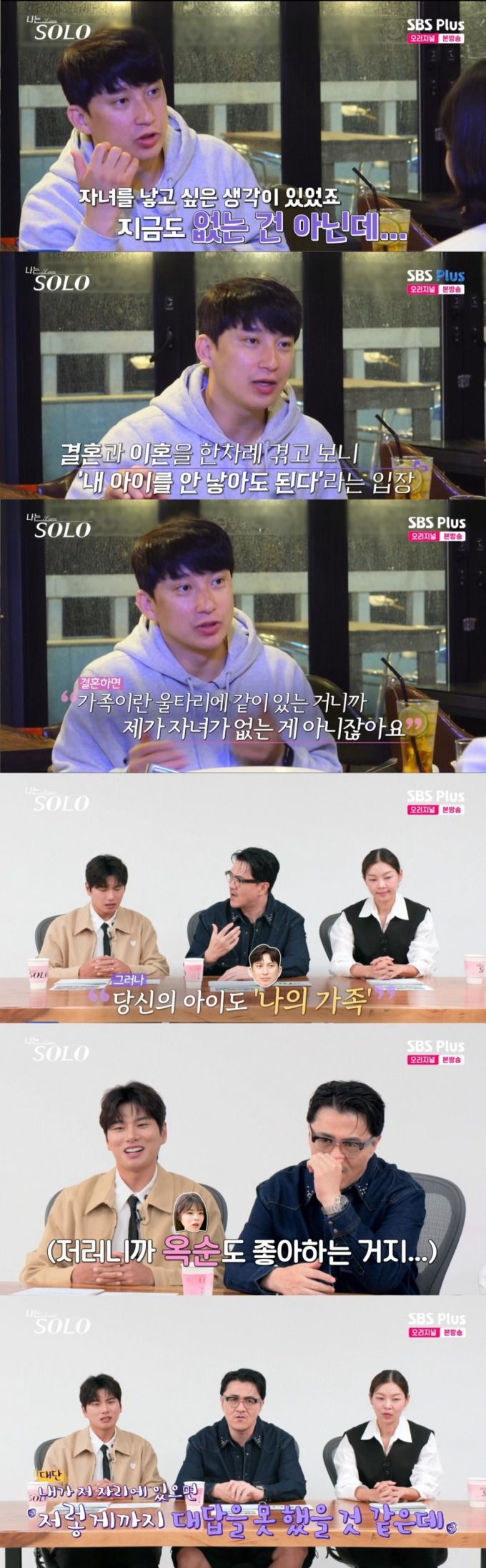2세에 대한 생각을 전하는 영호. /사진=SBSplus·ENA '나는 솔로' 캡처